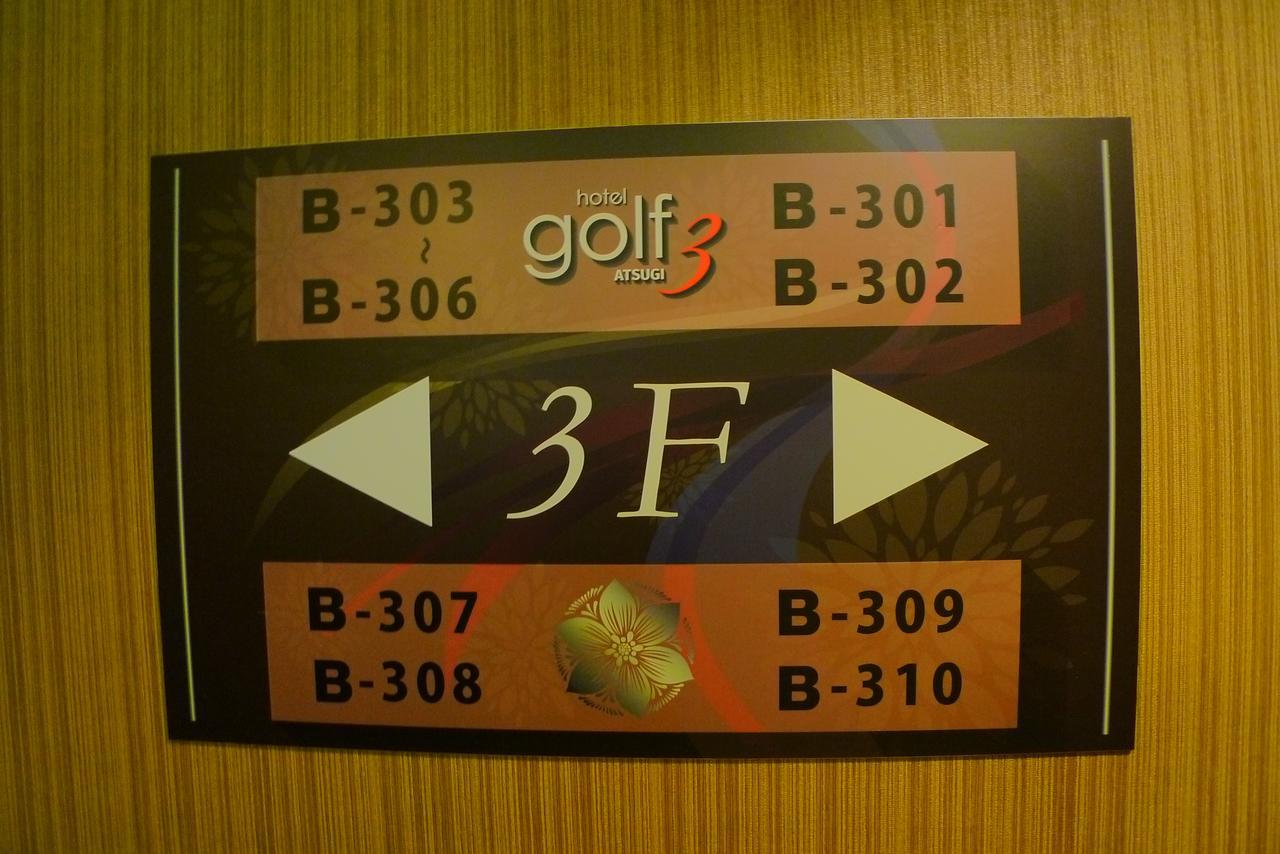 Hotel Golf III Atsugi (Adults Only) Zewnętrze zdjęcie